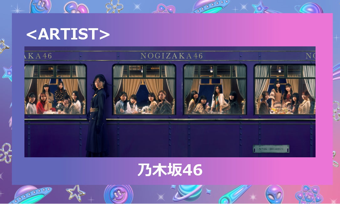 「Rakuten GirlsAward 2024 SPRING/SUMMER」乃木坂46によるライブパフォーマンスが決定！山下美月が”グループ...