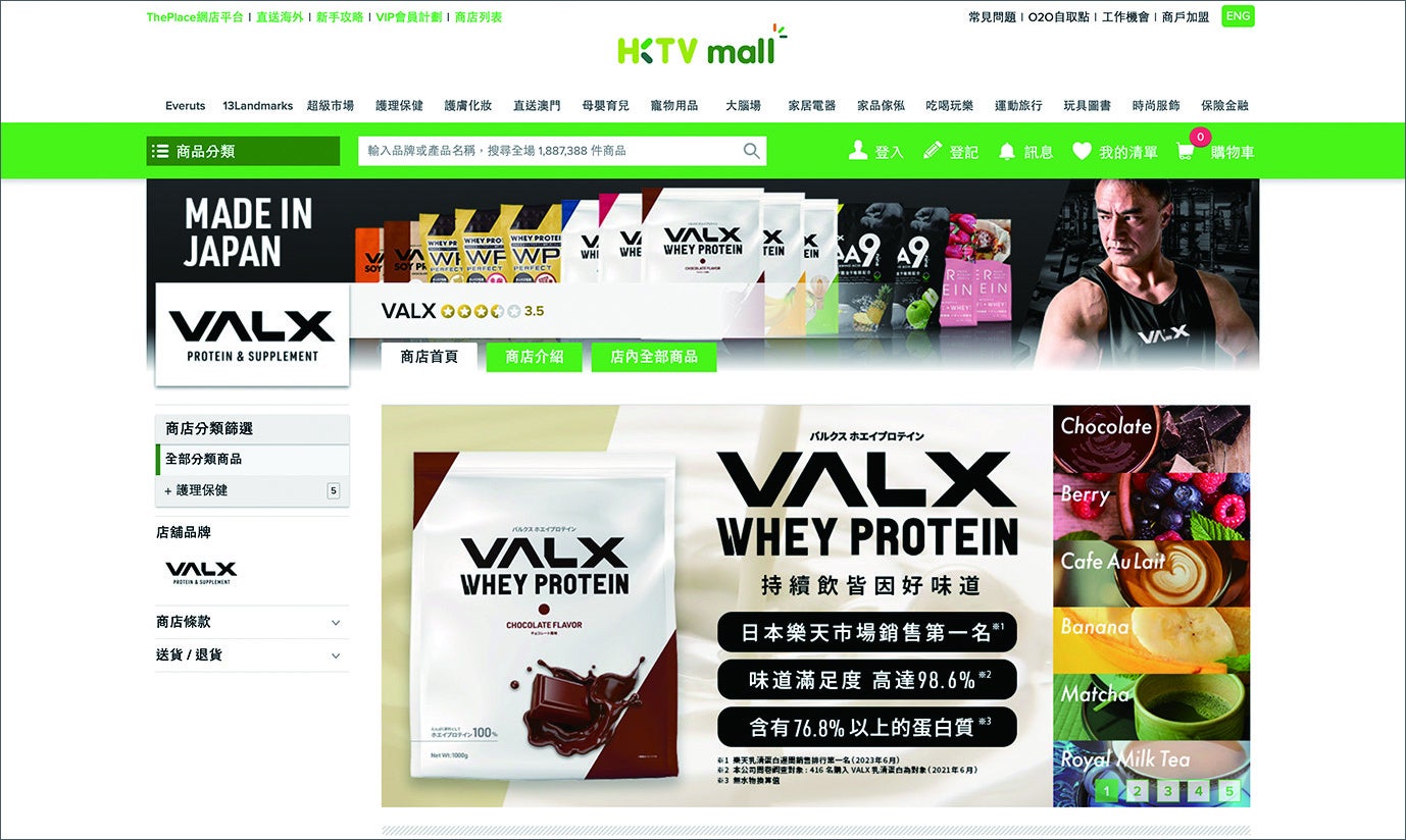 香港最大級のオンラインショッピングプラットフォーム「HKTVmall」にてVALX製品の取り扱いを開始