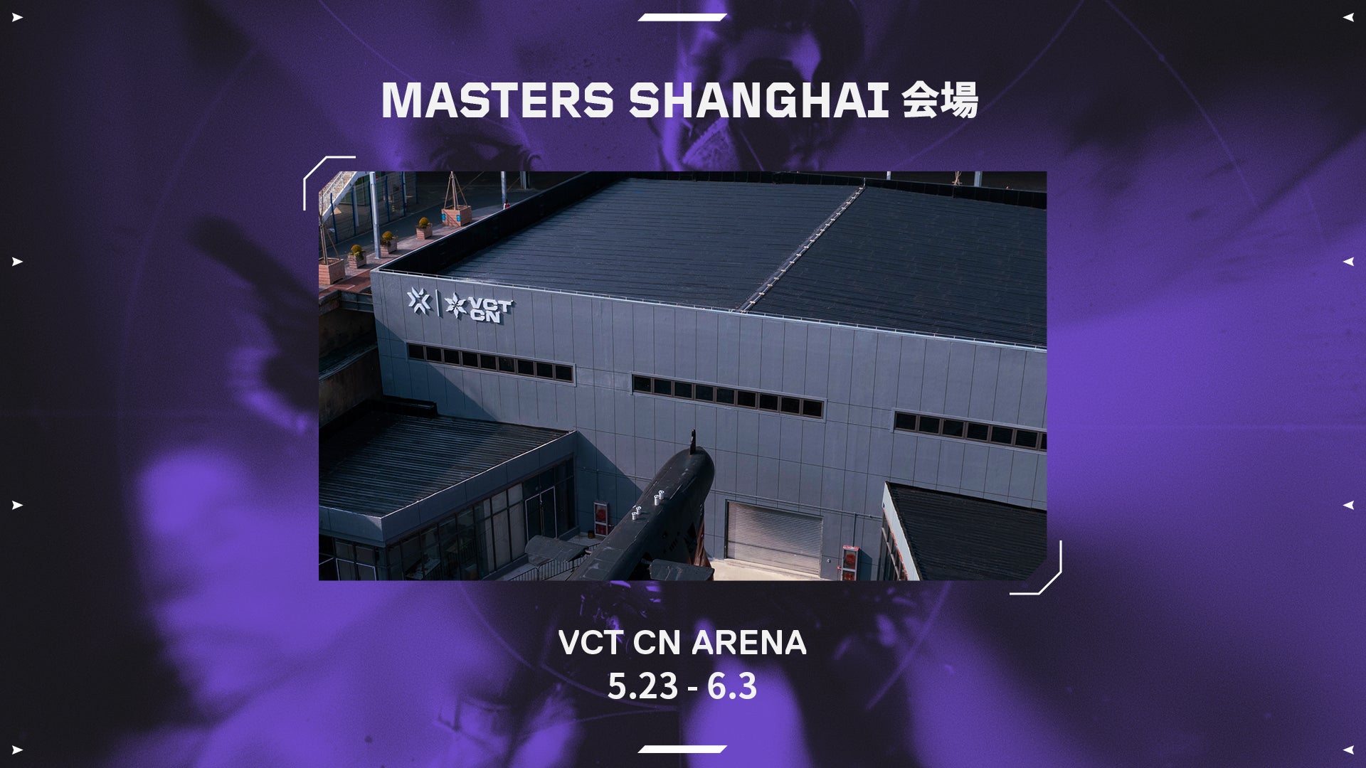 ライアットゲームズ、VALORANTの国際大会「Masters Shanghai」開催会場およびチケット情報を発表