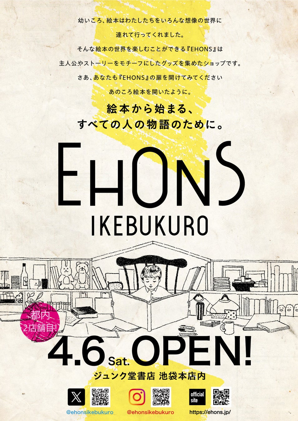 EHONS IKEBUKURO・EHONS HIROSHIMA、4月6日（土）2店舗同時オープン！
