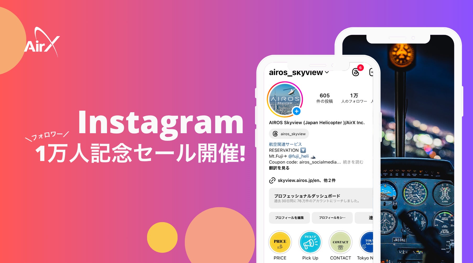 AirX、Instagramフォロワー1万人を記念して、ヘリ遊覧1人1万円〜セール開催