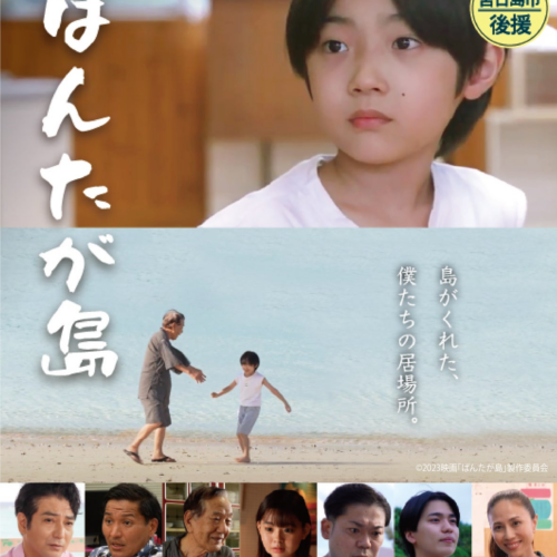 沖縄の名優 平良進さんへの追悼を込めて　はいさいFESTA2024映画祭　『ばんたが島』特別上映開催