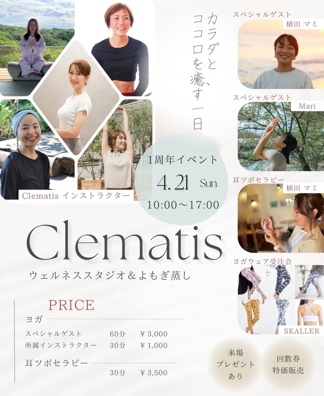 長野県松本市にてヨガスタジオ「Clematis」１周年記念イベントに @OUCHIDE_MARATAN が協賛