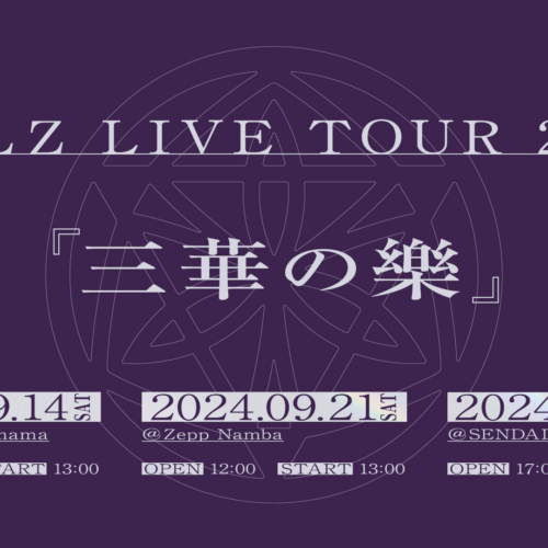 「VΔLZ LIVE TOUR 2024『三華の樂』」2024年9月に横浜、大阪、仙台の三都市にて開催決定！予約受付中のVΔLZ 1...