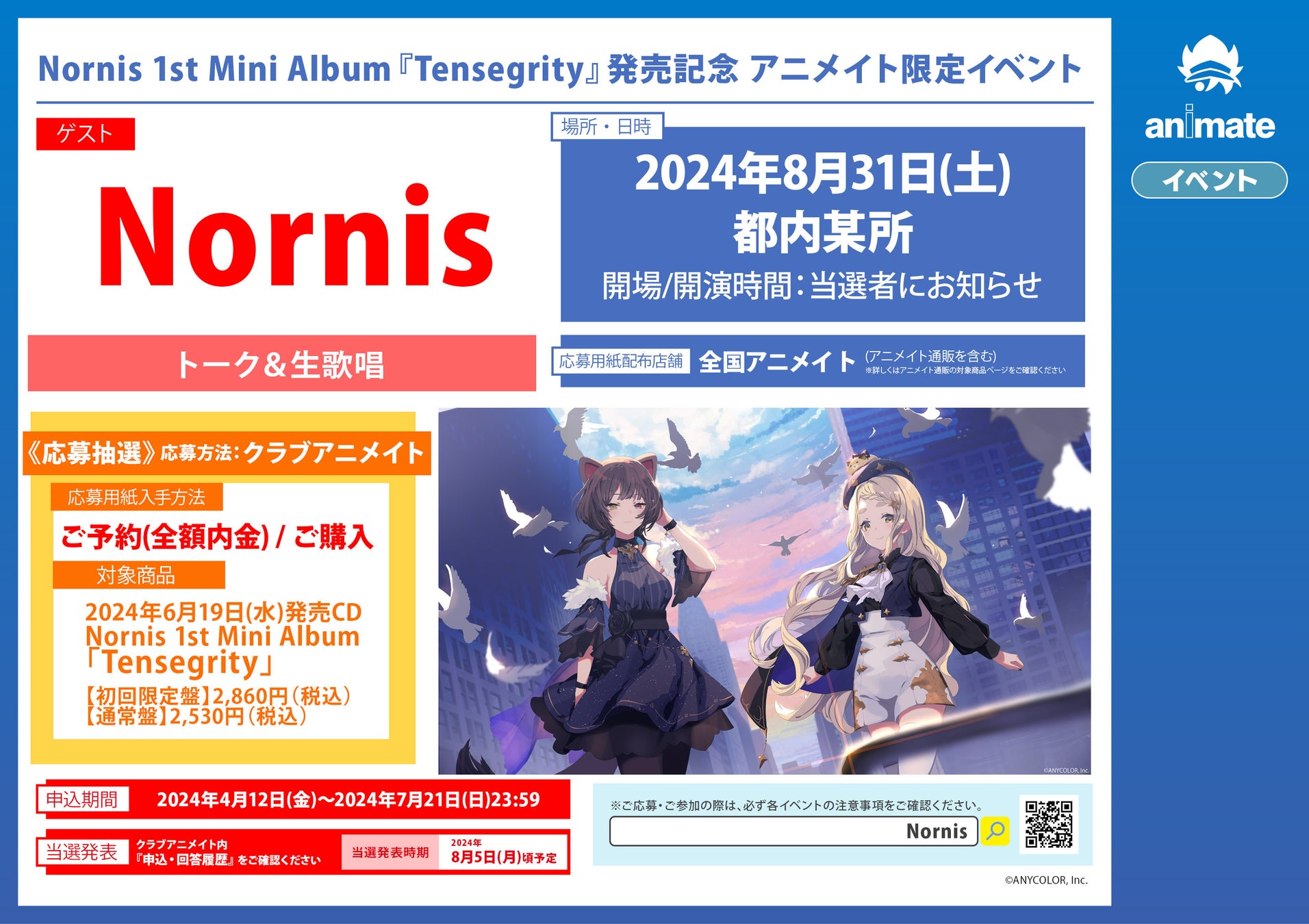 「Nornis」 1st Mini Album『Tensegrity(テンセグリティ)』が2024年6月19日(水)に発売決定！