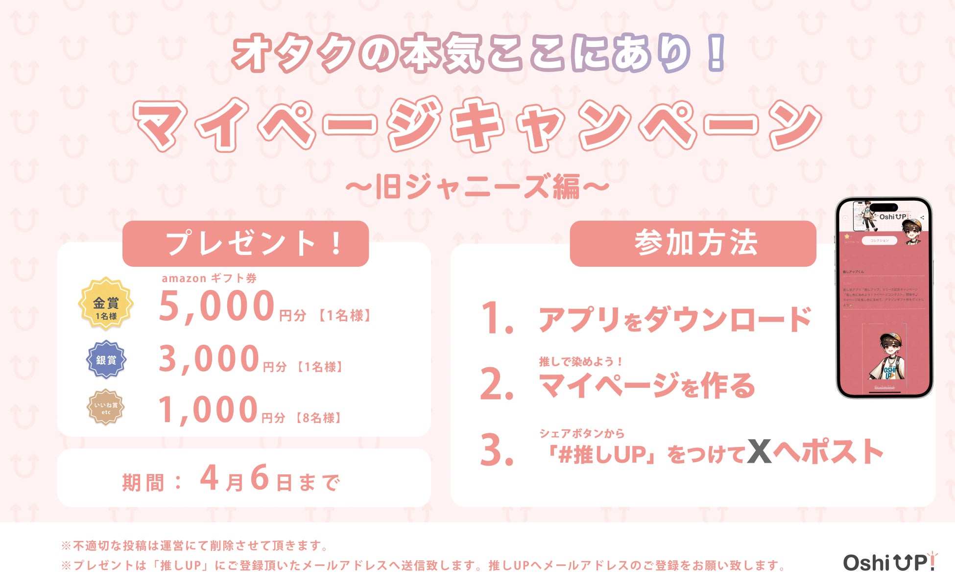 【500名突破】オタク歴10年以上の”現役女子大生”3人が企画した推し活アプリ「Oshi UP!(推しアップ)」β版、リ...