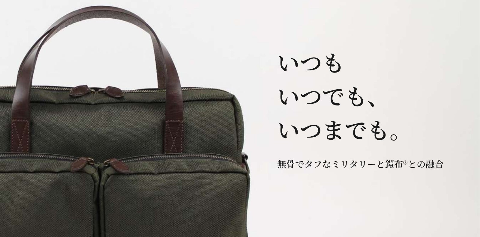 【新発売】創業107年の老舗メーカーが手掛ける、Hakutaiから「ミリタリーテイストをベースにした永く使える鞄...