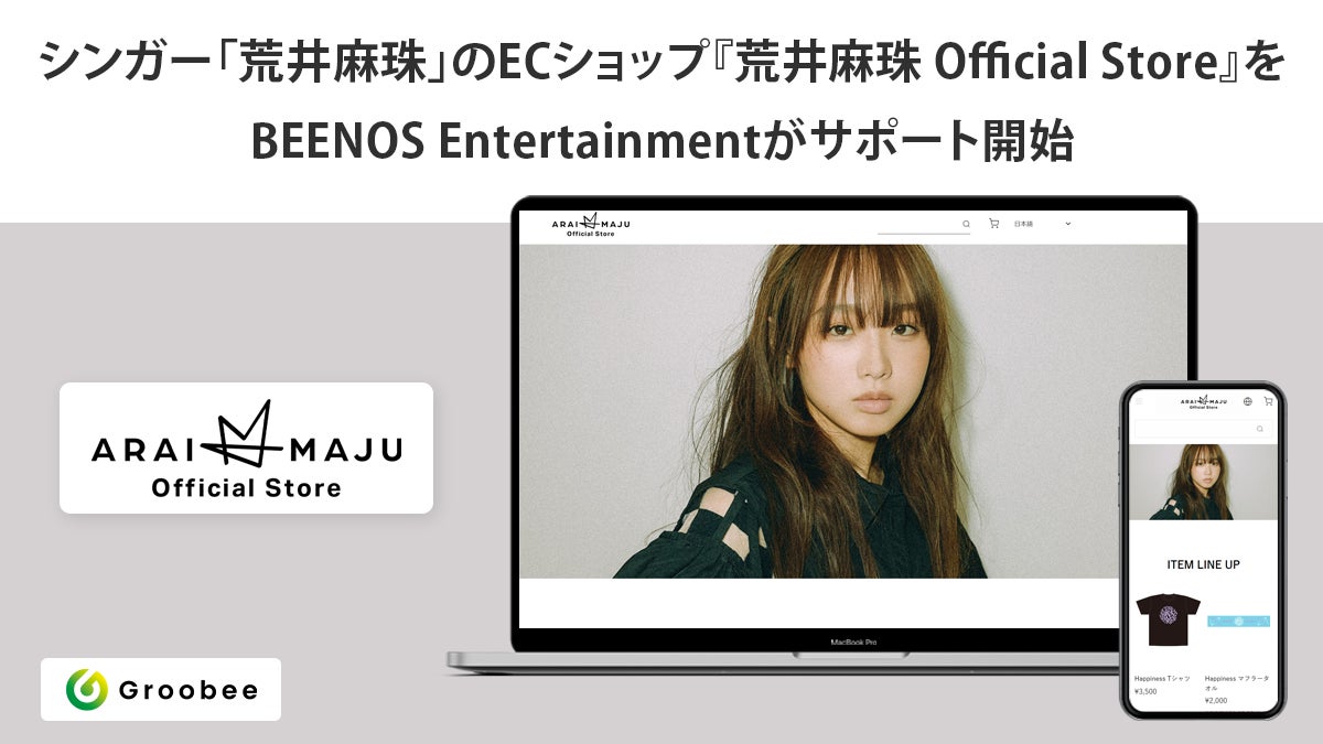 シンガー「荒井麻珠」のECショップ『荒井麻珠 Official Store』をBEENOS Entertainmentがサポート開始！
