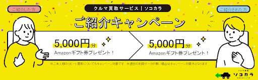 【5,000円分のAmazonギフト券プレゼント！】ご紹介キャンペーンを実施いたします！