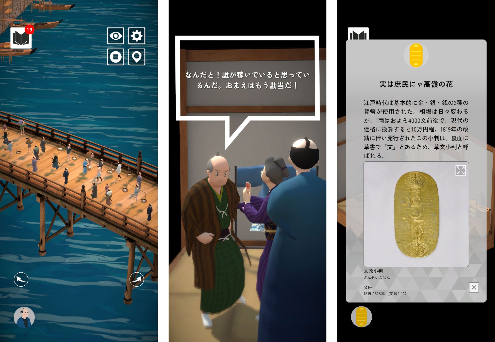 累計約19万ダウンロードを突破！博物館とゲーム会社が共同開発した江戸東京博物館スマートフォンアプリ第3弾...