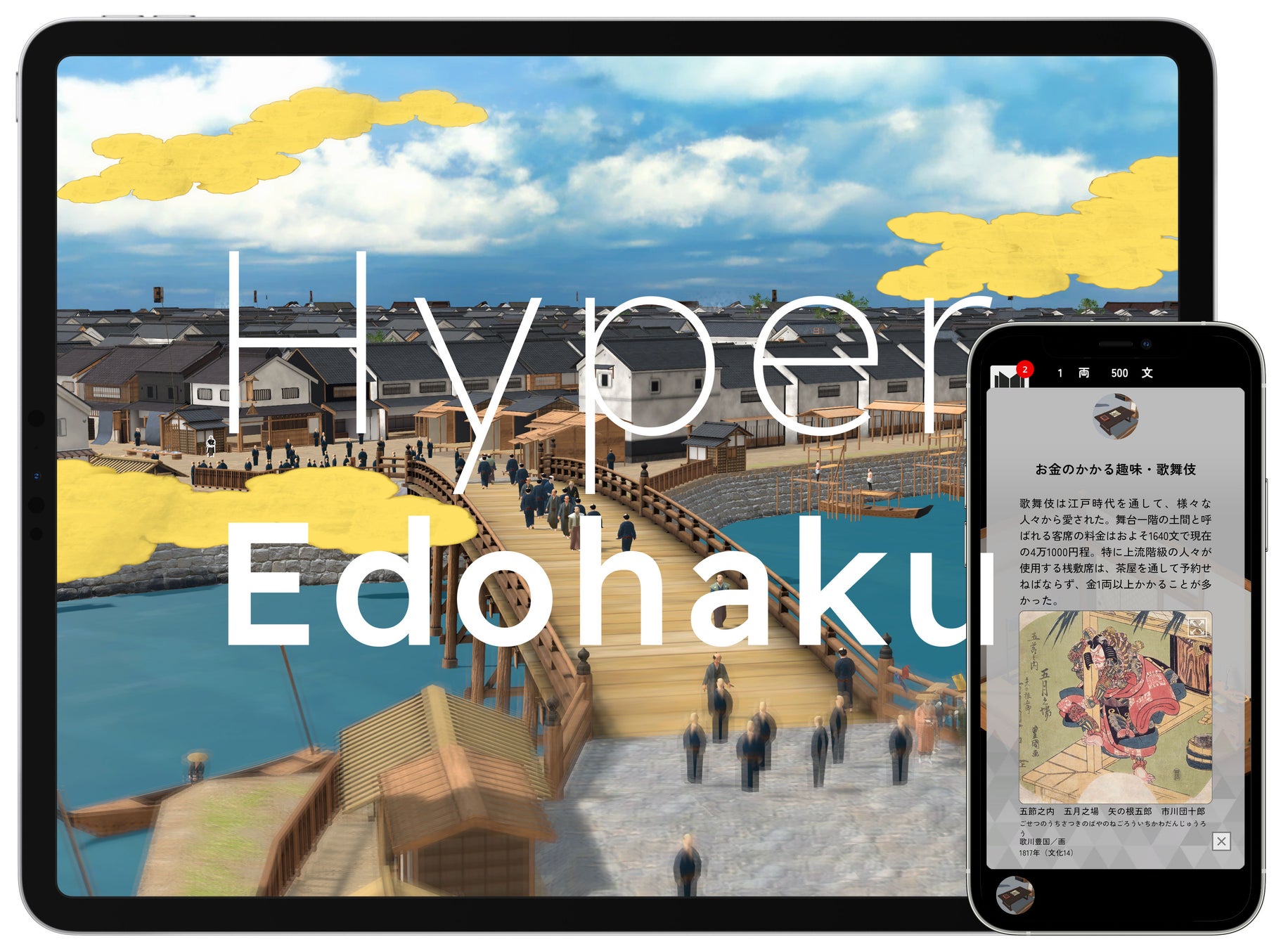累計約19万ダウンロードを突破！博物館とゲーム会社が共同開発した江戸東京博物館スマートフォンアプリ第3弾...