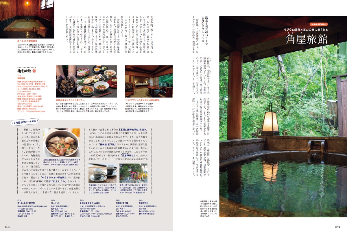 『Discover Japan（ディスカバー・ジャパン）』 2024年5月号「進化するホテル」が4月6日に発売！