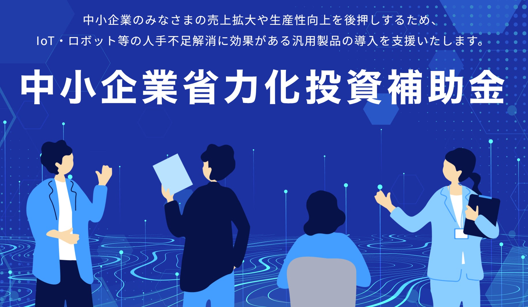 【2024年最注目！】中小企業省力化投資補助金の省力化製品カテゴリとして「発券機」が発表！カスタマークラウ...