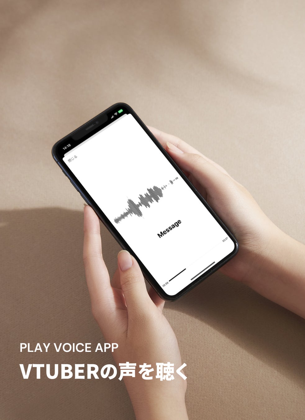アプリで声が再生できる
