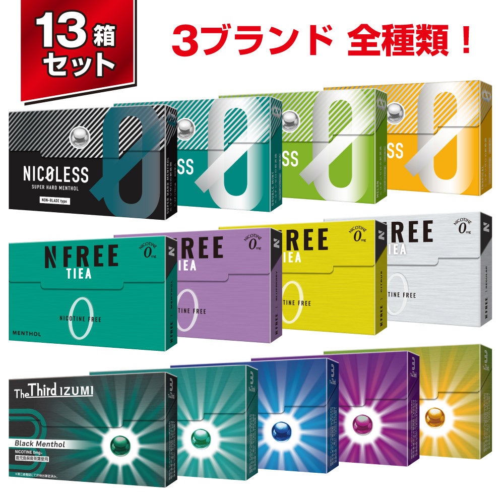 業界初！日本三大ニコチンレスの吸い比べセット発売開始！