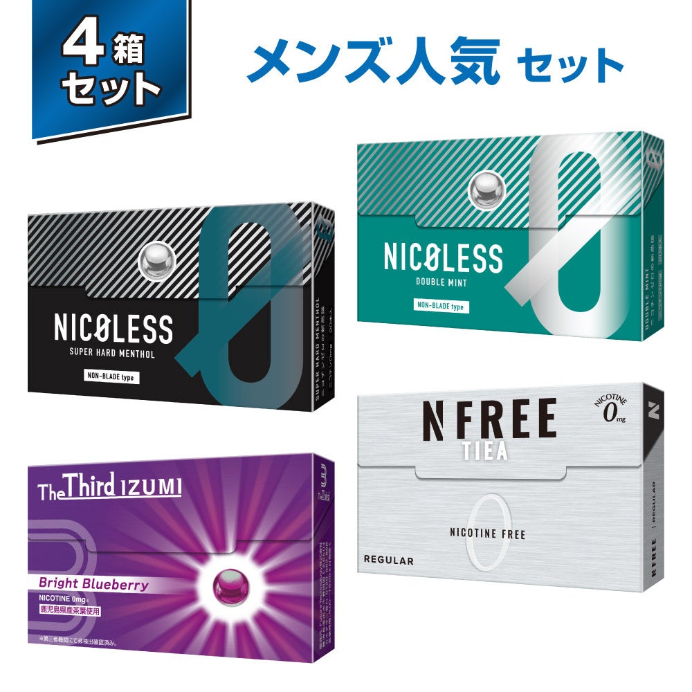 業界初！日本三大ニコチンレスの吸い比べセット発売開始！