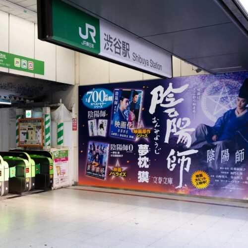 映画「陰陽師0」大ヒット記念！　渋谷ハチ公口に原作文庫『陰陽師』の大型広告が登場