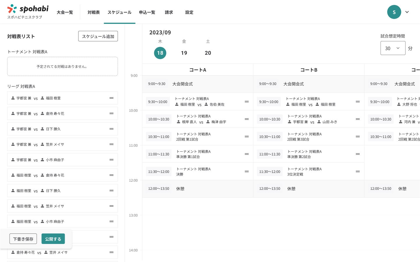 テニススクール会員管理システムのspohabiが、大会管理機能を刷新。大会に求められる機能を多数実装。