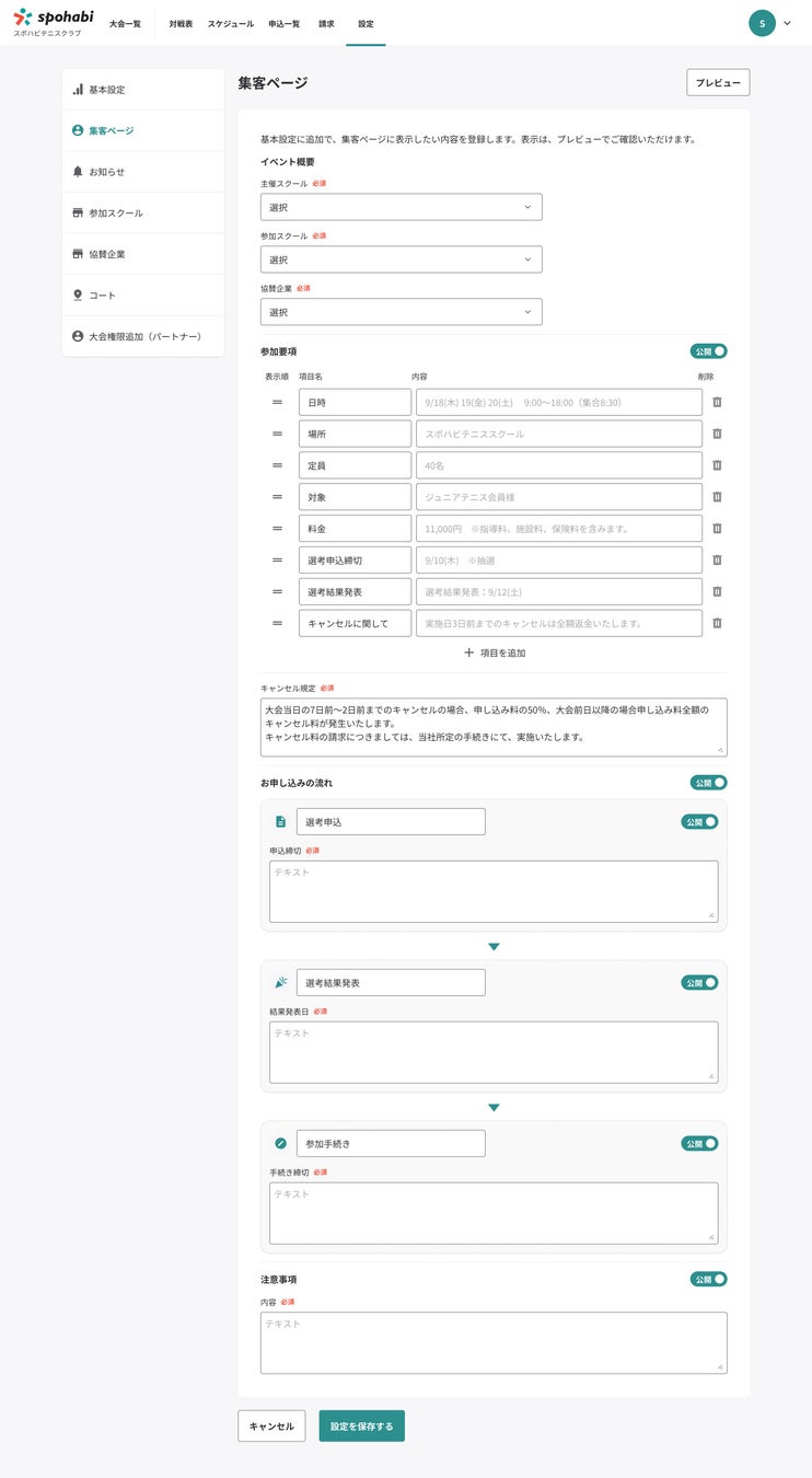 テニススクール会員管理システムのspohabiが、大会管理機能を刷新。大会に求められる機能を多数実装。