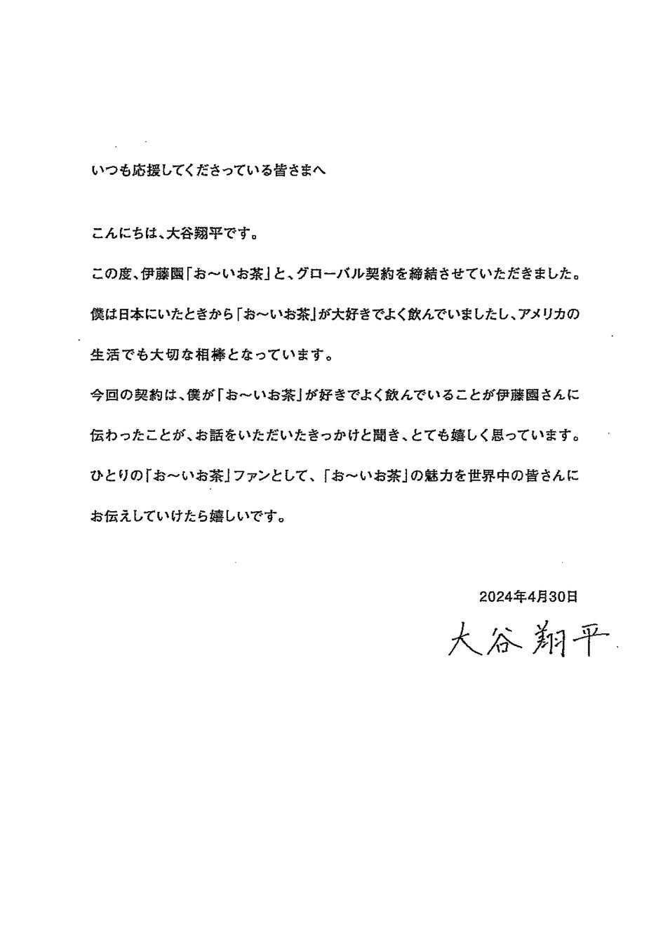 大谷翔平選手が伊藤園「お～いお茶」とグローバル契約を締結！