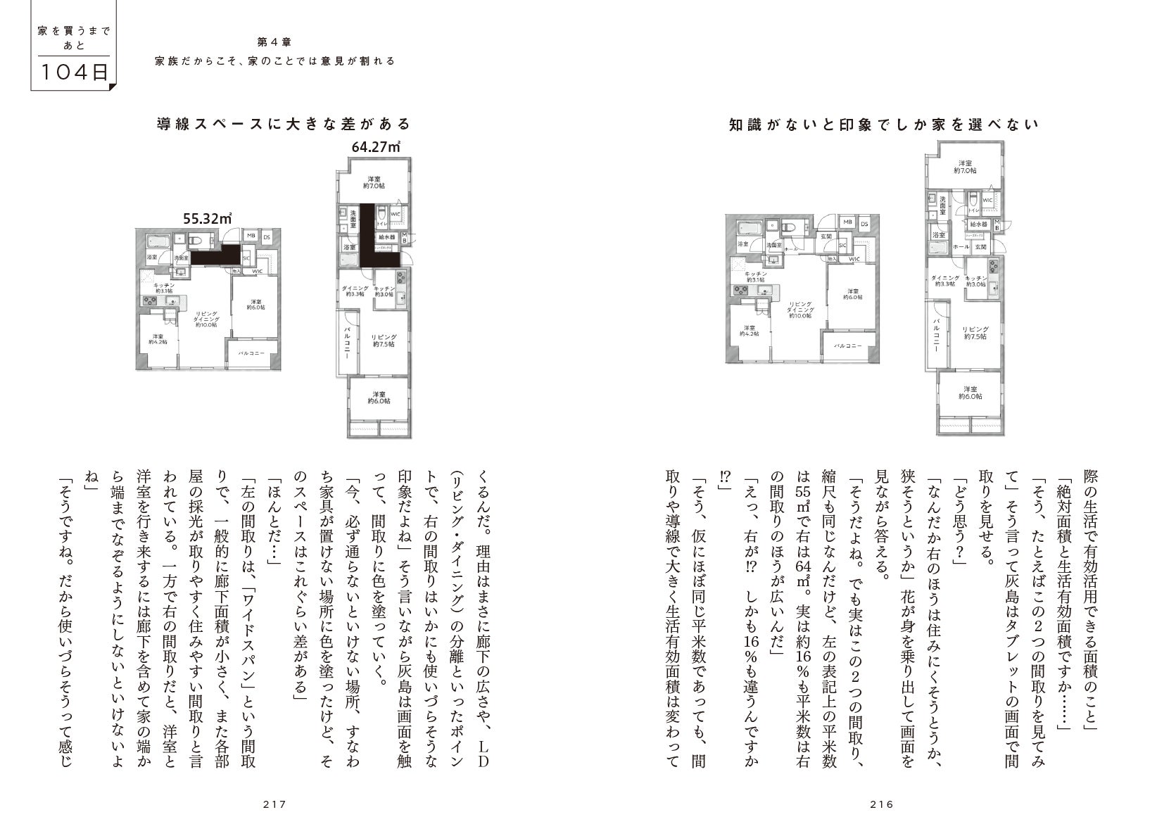 ストーリーで住宅購入の流れを疑似体験！TERASS代表 江口 亮介の著書『本当に家を買っても大丈夫か?と思った...