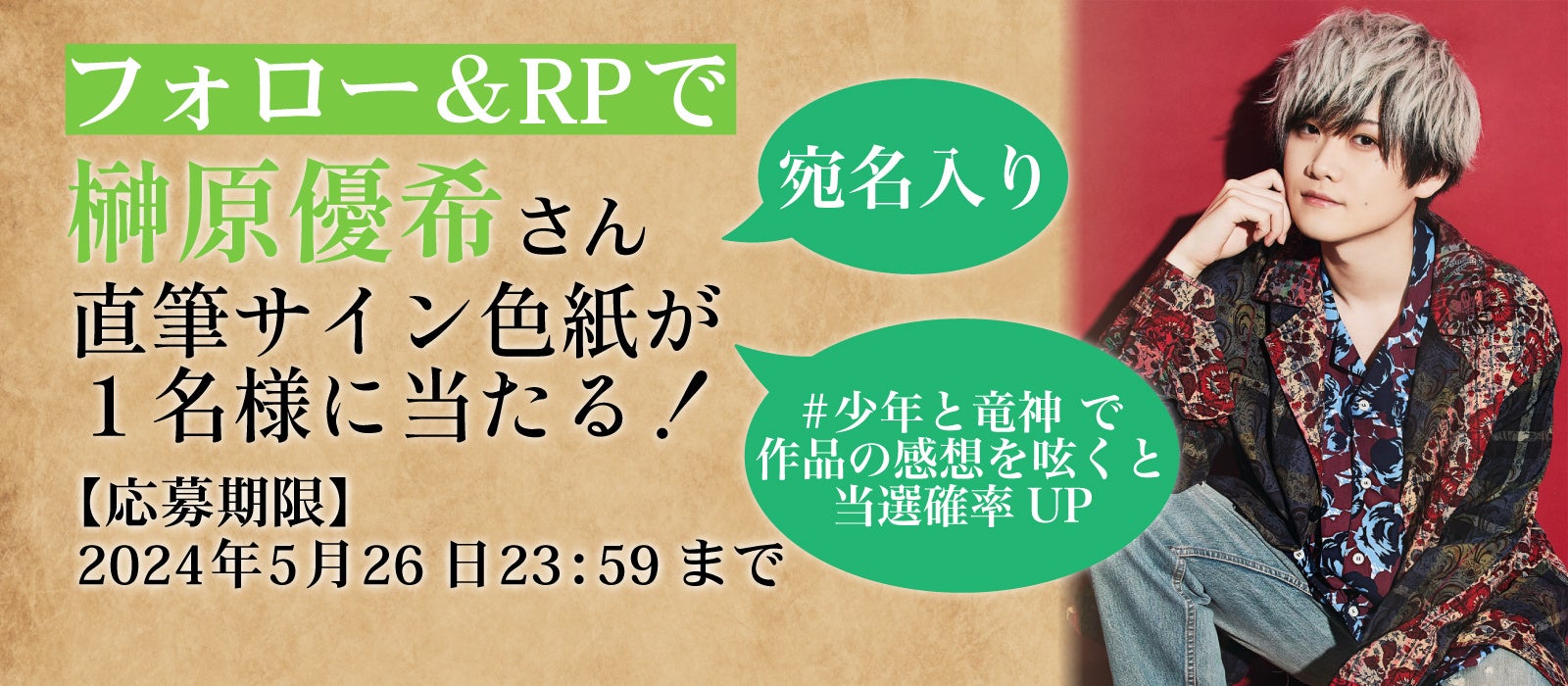 【CV:榊原優希】過保護な護衛達と一緒の、癒しの冒険ファンタジー！GCノベルズ『少年と竜神～王子と過保護な...