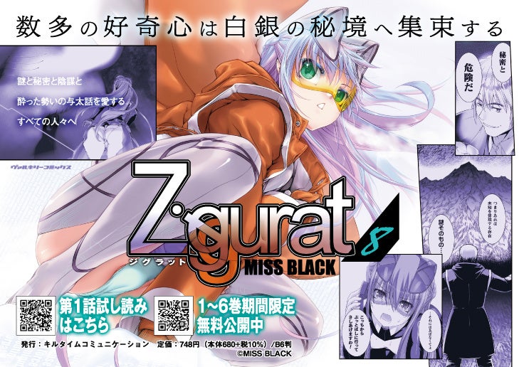 ヴァルキリーコミックス『Ziggurat 8』4月8日発売！約8年ぶりの単行本発売を記念して、今なら既刊1～6巻を期...