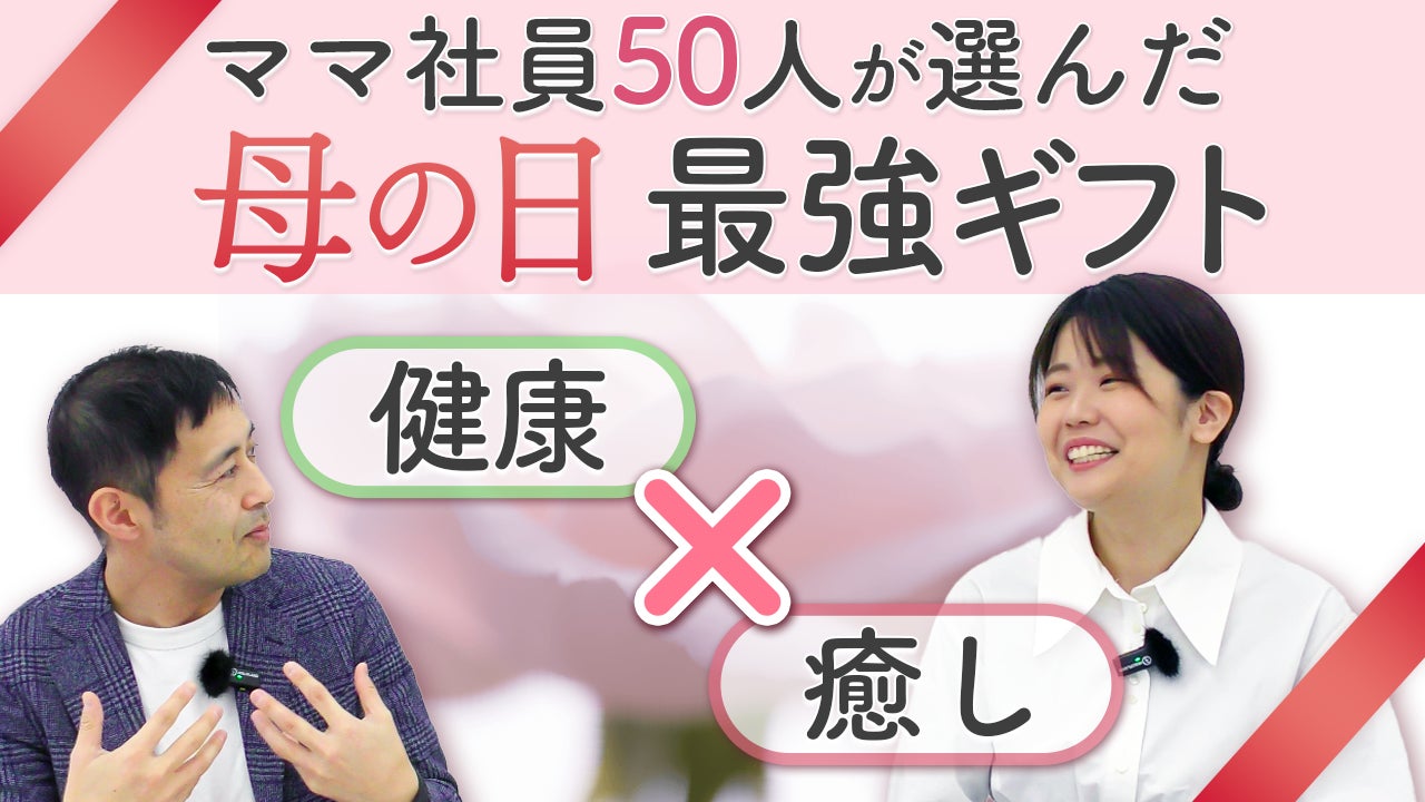 母の毎日は腰イタッ！が多発　母の日は整体ショーツとバラのアイテムでお母さんに健康と癒しを　ROSE LABO✖️B...