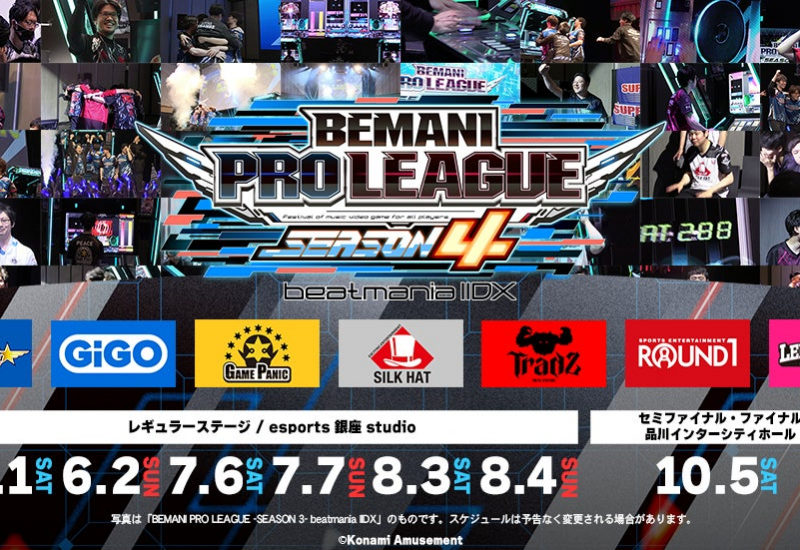 「esports×音楽」の新感覚エンタテインメント『BEMANI PRO LEAGUE -SEASON 4- beatmania IIDX』始動！