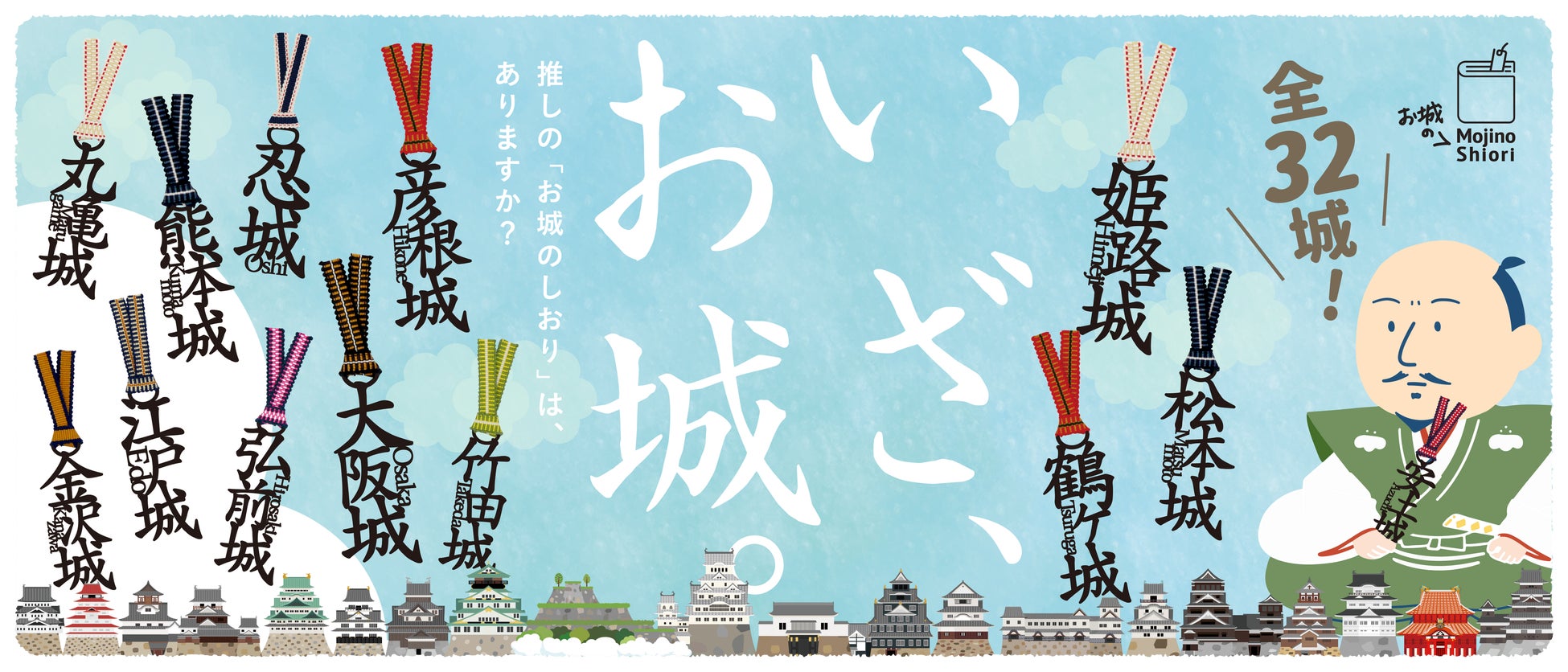 歴史とロマンが鼓動する！お城がフォントごと飛び出した！？『文字のお城のしおり』彩り鮮やかに全32種でいざ...