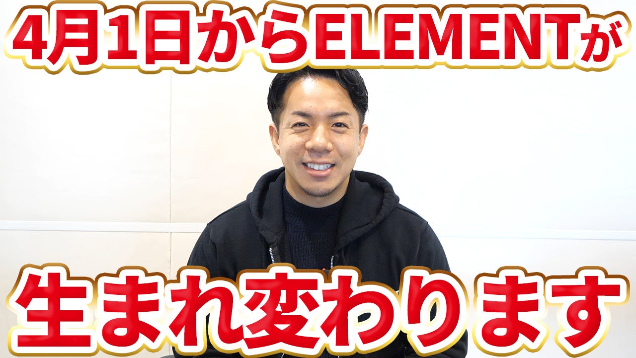 ”動くから、変えられること。”が新テーマ、パーソナルジム「ELEMENT」がリブランディングを実施