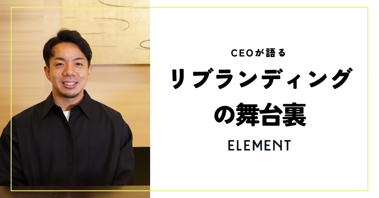 ”動くから、変えられること。”が新テーマ、パーソナルジム「ELEMENT」がリブランディングを実施