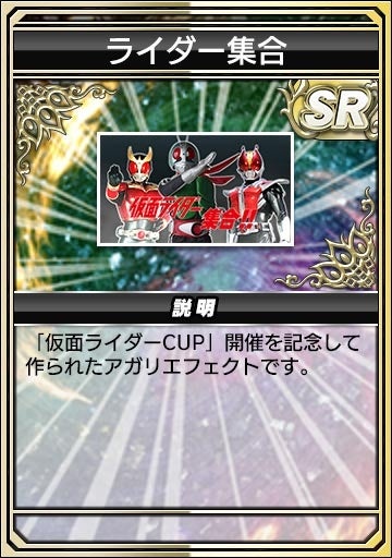 セガNET麻雀『MJ』シリーズと特撮ドラマ『仮面ライダー』シリーズがコラボ！全国大会“仮面ライダーCUP”開催