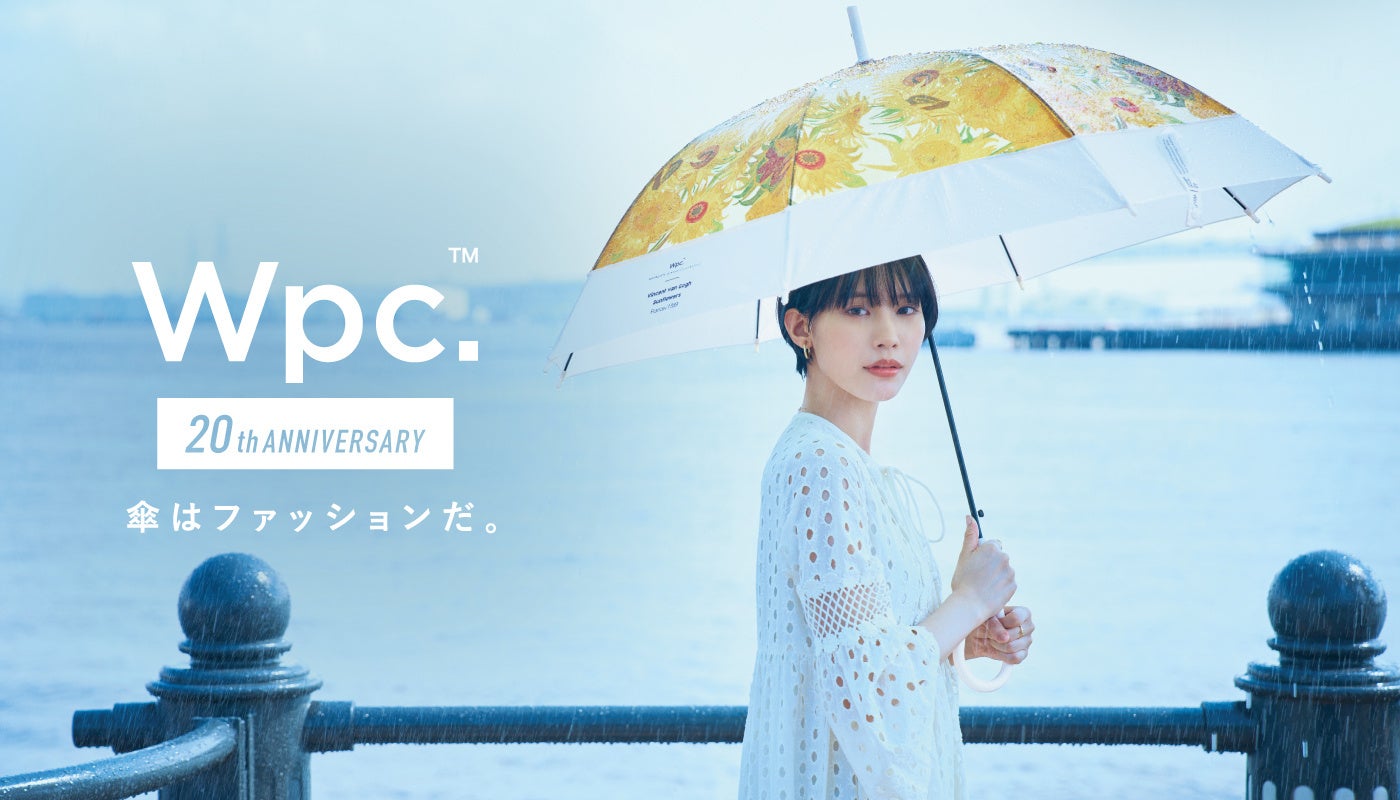 傘ブランド「Wpc.」創立20周年記念イメージキャラクターの女優・南沙良さんが出演する新TVCM『気まぐれな雨』...