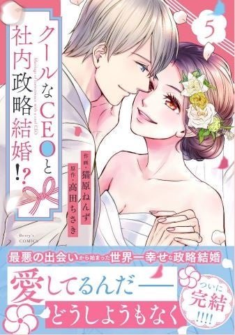 大人の恋愛コミックは『Berry’s COMICS』！最新刊4点は4月19日（金）発売！
