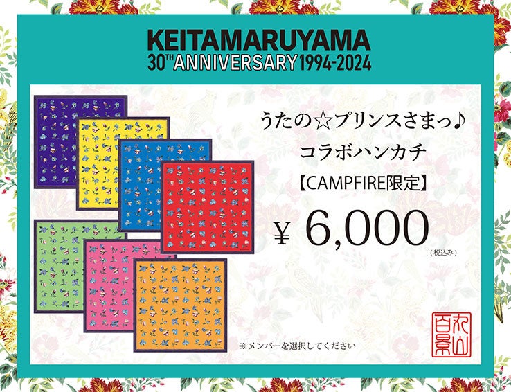 『ケイタマルヤマ遊覧会』クラウドファンディング開始！KEITAMARUYAMA30周年プロジェクト“丸山百景”