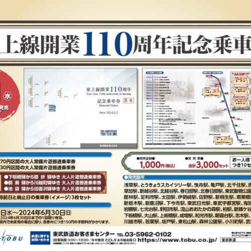 ２０２４年５月１日（水）より 「東上線開業110 周年記念乗車券」 を発売します！