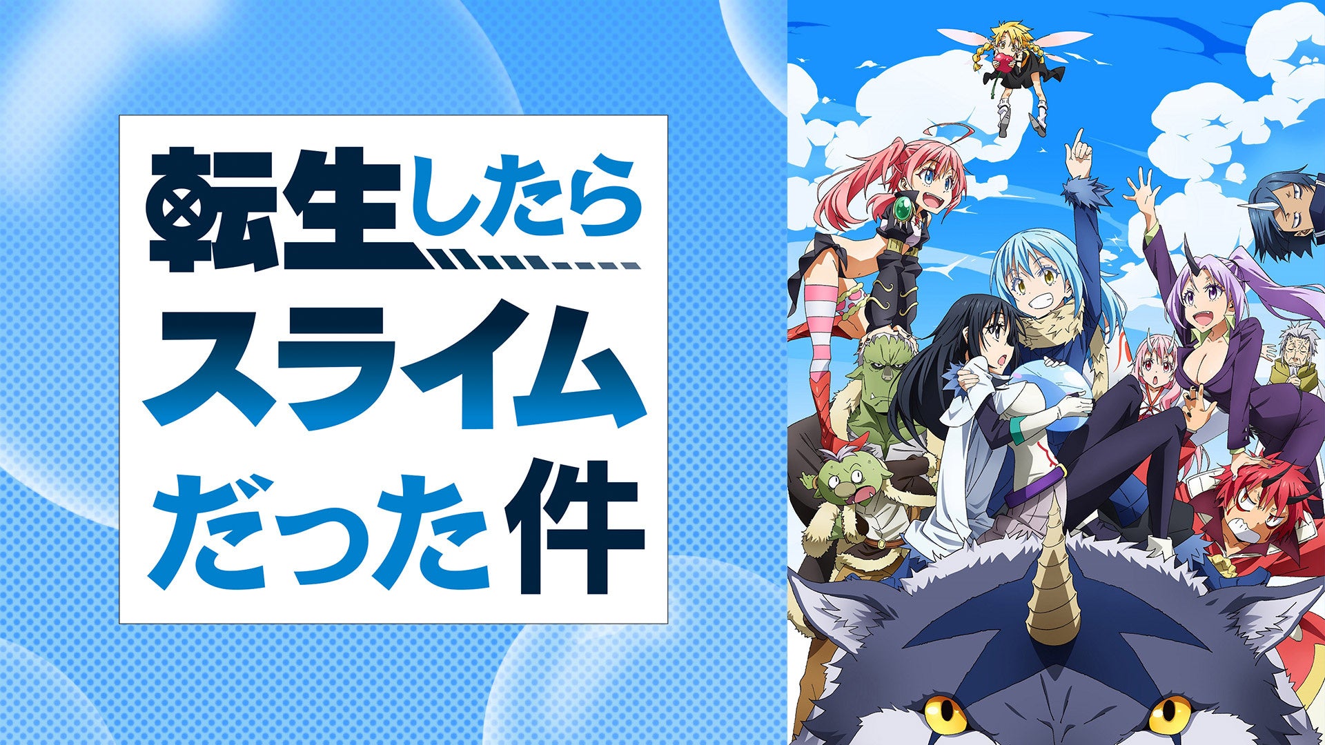 「異世界・ファンタジーアニメ」「ラブコメアニメ」「日常・青春アニメ」「深夜アニメ」4つのアニメチャンネ...