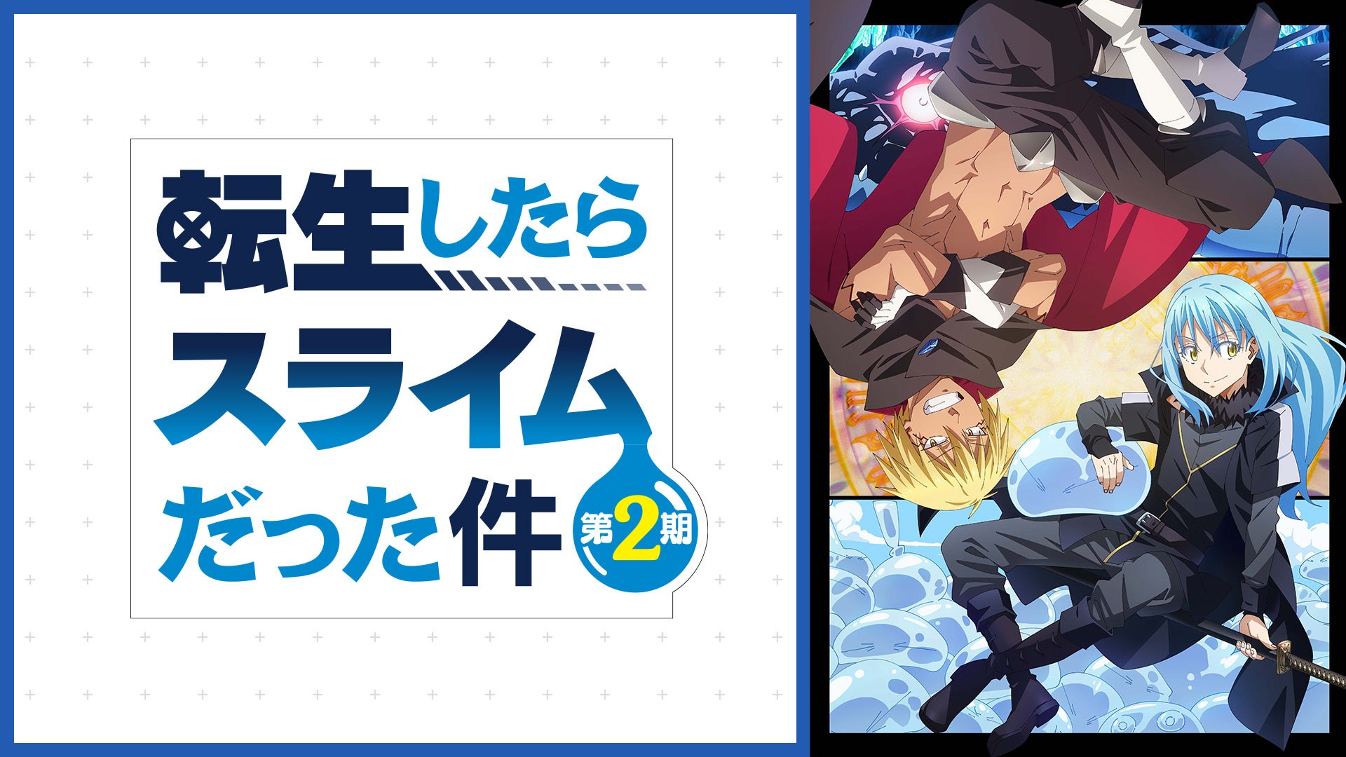 「異世界・ファンタジーアニメ」「ラブコメアニメ」「日常・青春アニメ」「深夜アニメ」4つのアニメチャンネ...