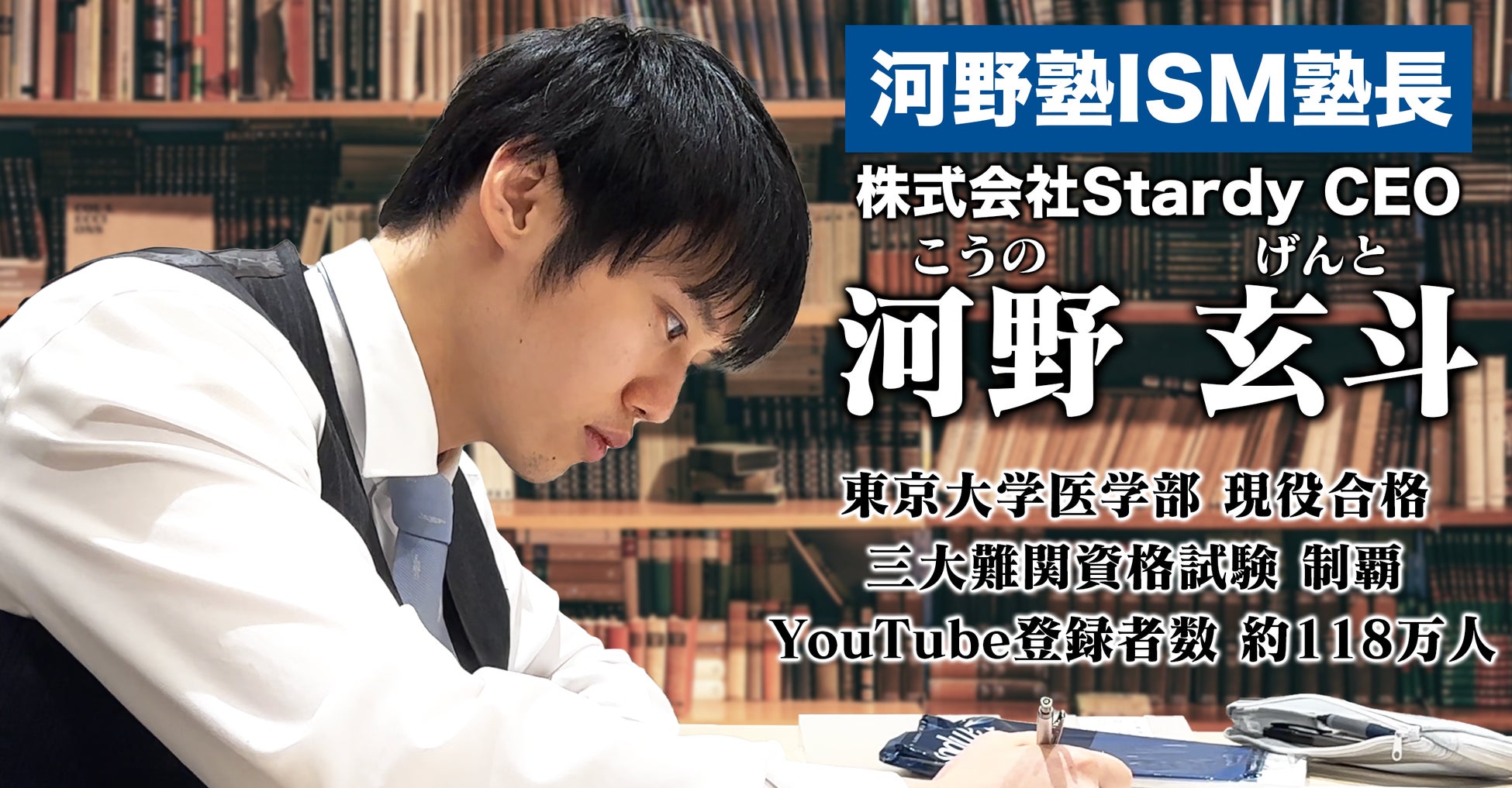 圧倒的指導力で東大受験生全員合格の実績を誇る『河野玄斗の赤門道場』が、第二期生募集開始！