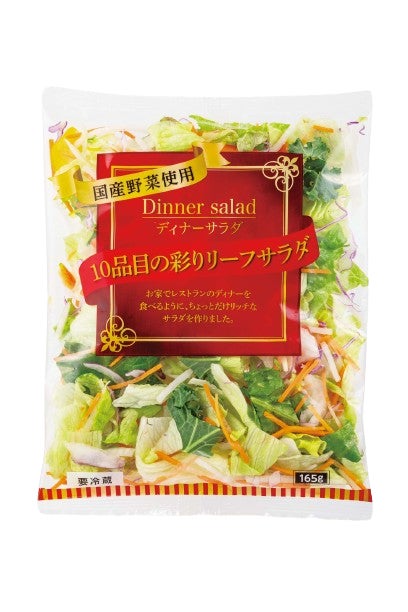 利用者が商品開発に協力　すべて国産野菜の「10品目の彩りリーフサラダ」登場