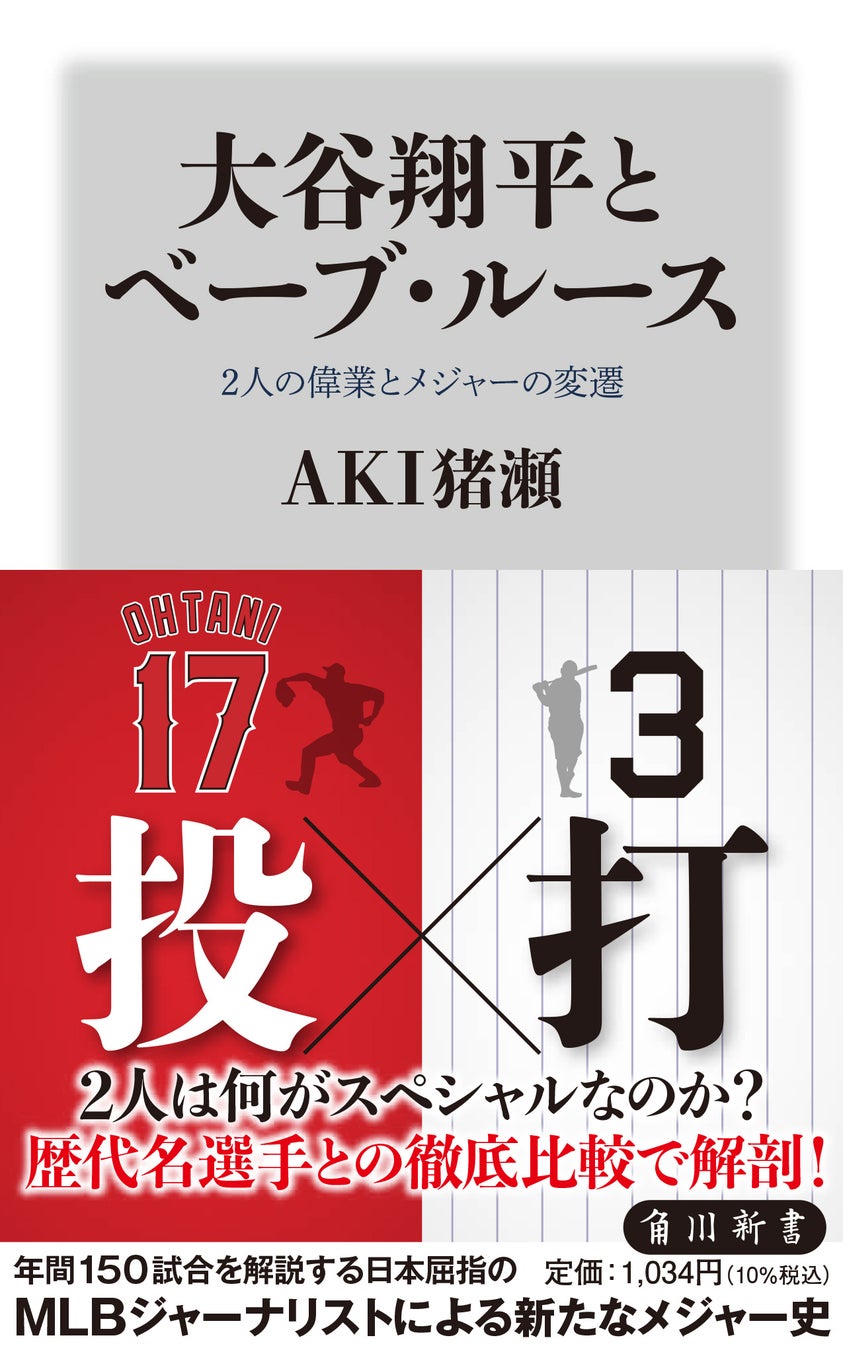 テレビでもおなじみの大人気MLBジャーナリストが登壇！ 大谷翔平ファン、メジャーリーグファン必見のトークイ...