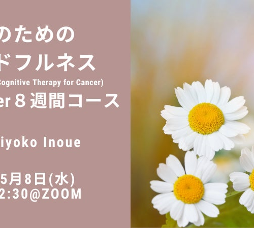 【申込み受付中】Trish Bartleyによって開発された「がんのためのマインドフルネス認知療法」を日本初開催（2...