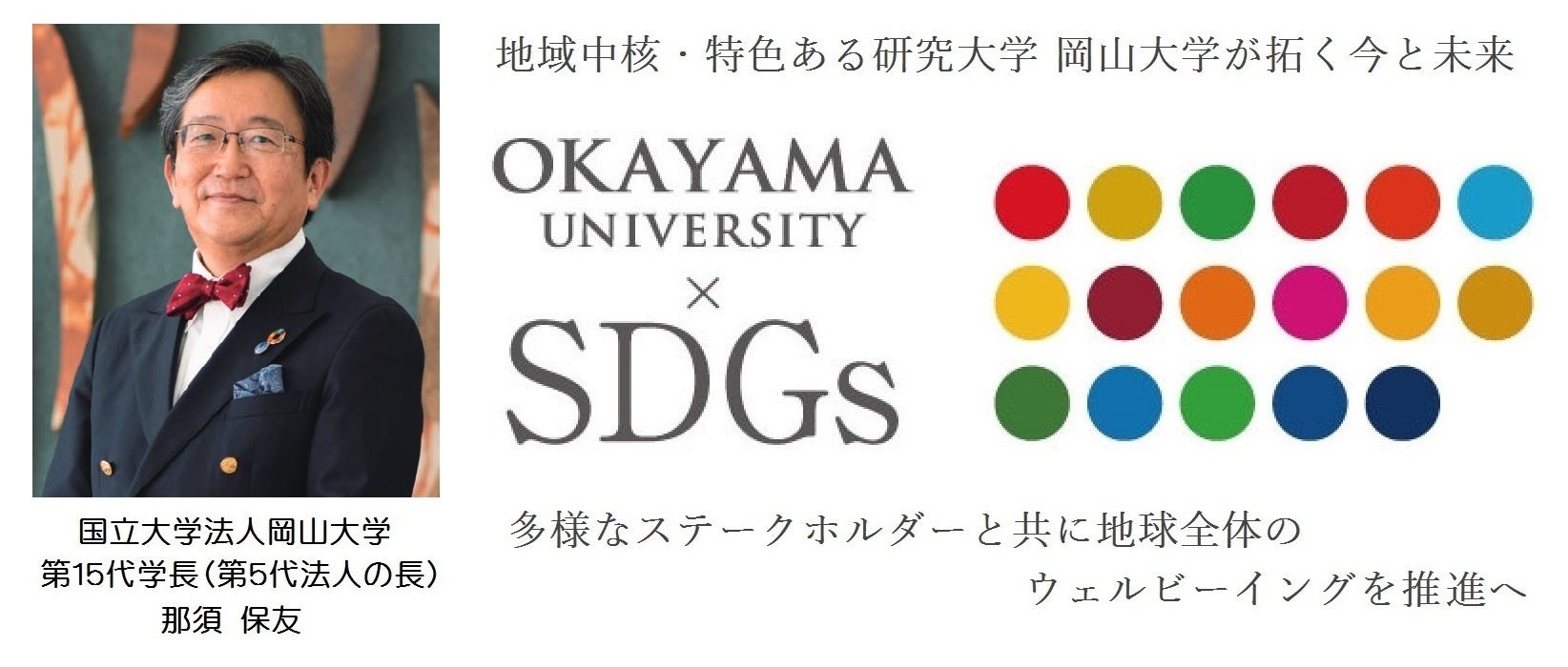 【岡山大学】遺伝情報を活用した健康増進の実現に向けて連携協定を締結しました