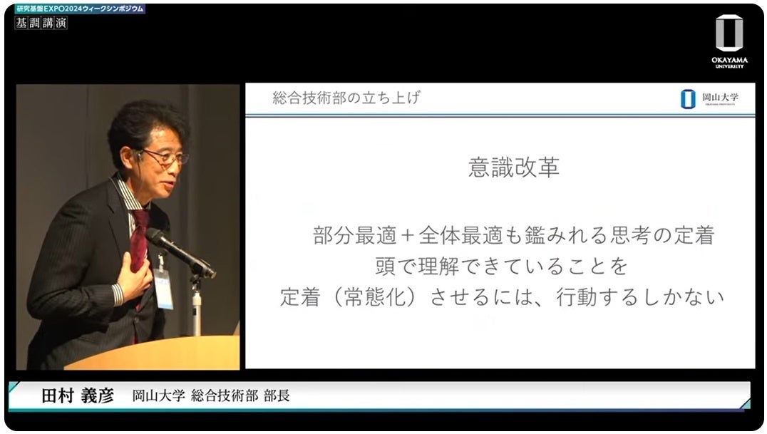 【岡山大学】岡山大学シンポジウム「チーム共用による技術職員組織構築の過去・現在・未来」の開催動画を公開...