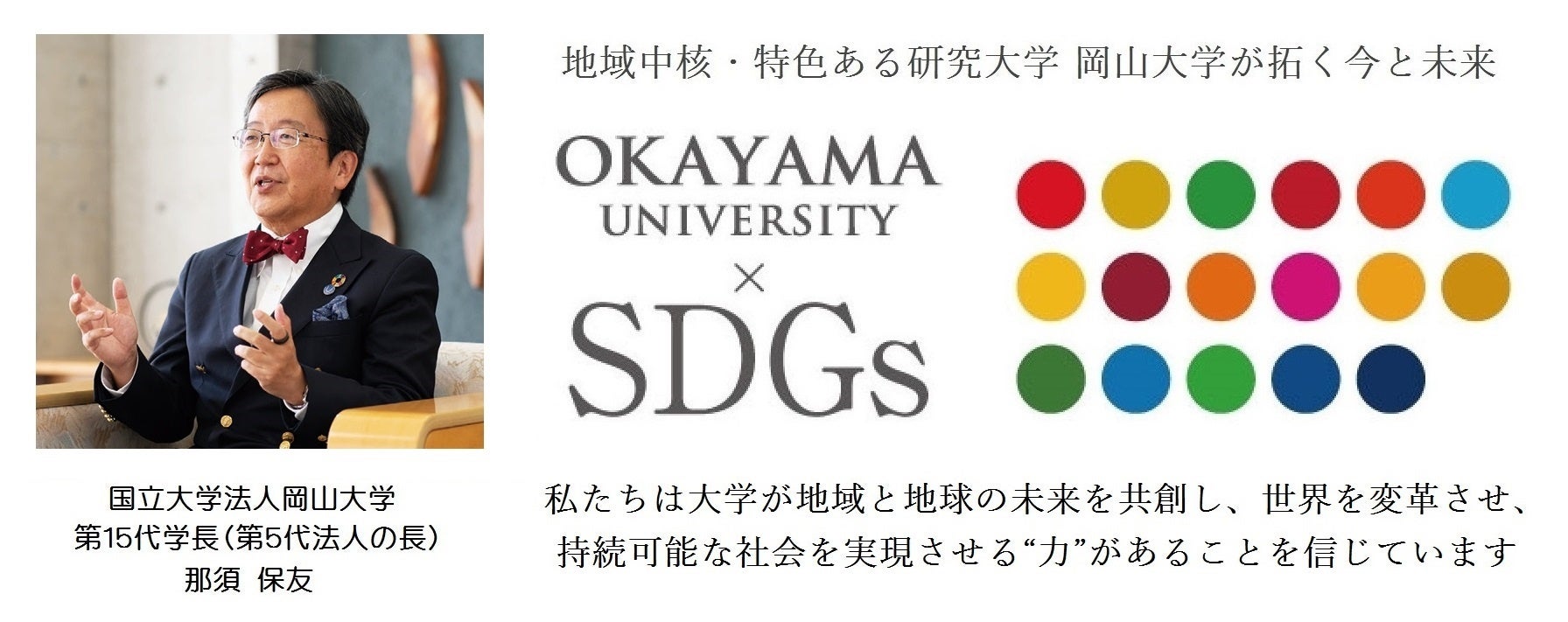 【岡山大学】「技術」から研究開発イノベーションをマネジメントできる技術職員の育成プロジェクトを始動 ～...