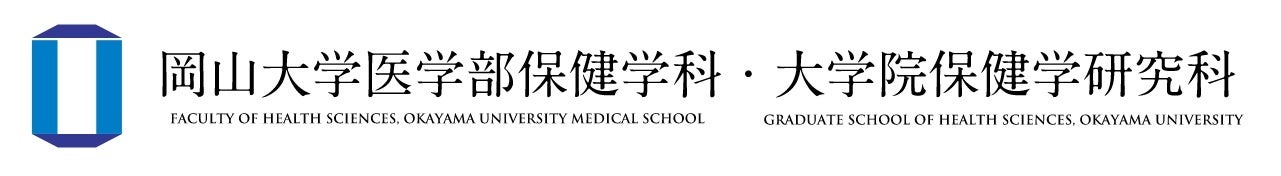 【岡山大学】岡山大学医学部保健学科看護学専攻 オンライン説明会〔5/17,金〕