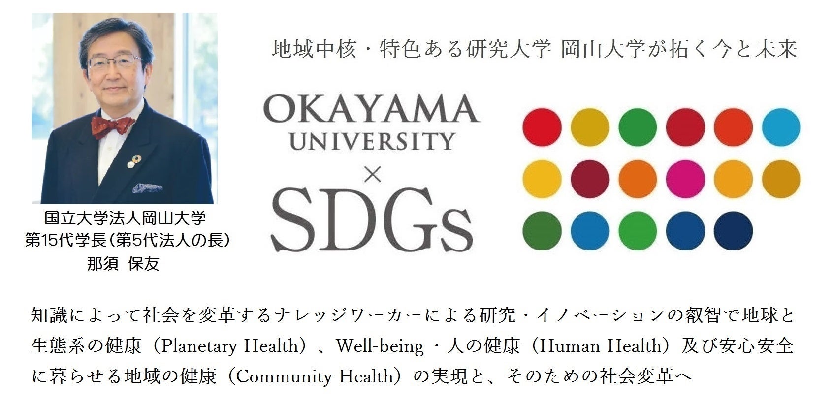 【岡山大学】特別公開講座 Robin Lewis (Social Innovation Japan)「日本におけるサステナビリティとソーシャ...