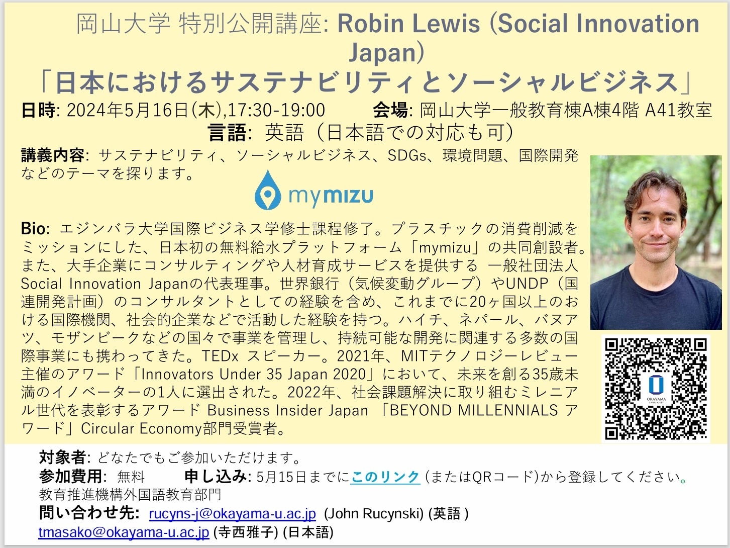 【岡山大学】特別公開講座 Robin Lewis (Social Innovation Japan)「日本におけるサステナビリティとソーシャ...
