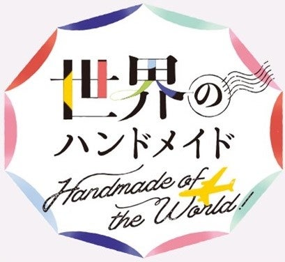 世界のハンドメイドがここに集結「第48回 2024日本ホビーショー」いよいよ開催　　東京ビッグサイト西１・２...